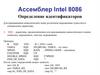 Программирование на ЯВУ. Определение идентификаторов. Лекция 10