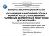 Организация и выполнение сборки и монтажа часов с термометром и таймером в соответствии с технической документацией