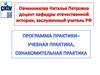 Программа практики - учебная практика, ознакомительная практика
