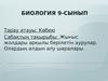 Жыныс жолдары арқылы берілетін аурулар