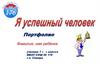 Портфолио первоклассника