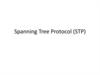 Spanning Tree Protocol (STP) ( протокол покрывающего дерева)