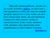 Дифференциация и индивидуализация обучения (1)