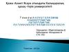 Алкоголизмнің. Нашақорлықтың. Уытқырлықтың патологиялық аспектілері