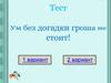 Признаки равенства треугольников. Тест