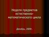 Неделя предметов естественно-математического цикла