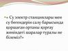 Су электр станциялары мен су бөгендерін салу барысында қоршаған ортаны қорғау жөніндегі шаралар туралы не білеміз?