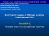 Методи аналізу електричних кіл. Основні поняття електричних величин