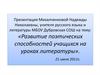 Развитие поэтических способностей учащихся на уроках литературы