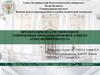 Современные проблемы правовой защиты атмосферного воздуха