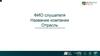 Название компании. Отрасль. Шаблон