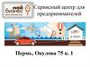 Сервисный центр для предпринимателей