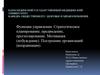 Функции управления. Стратегическое планирование, предвидение, прогнозирование. Мотивация. Построение организаций (координация)