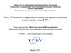 Снижение выбросов экологически вредных веществ в выхлопных газах ГТУ
