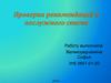 Управление персоналом в современных организациях. Проверка рекомендаций и послужного списка при приеме на работу