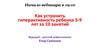 Как устранить гиперактивность ребенка 3-9 лет, за 10 занятий