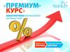 Премиум-курс для лидеров TianDe