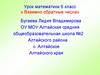 Взаимно обратные числа. 6 класс