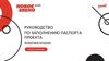 Руководство  по заполнению паспорта проекта. Интерактивная инструкция