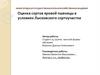 Оценка сортов яровой пшеницы в условиях Лысковского сортоучастка