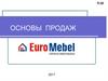 Основы  продаж