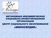 Центр социального обслуживания «Милосердие»