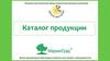Каталог продукции МарьинГрад
