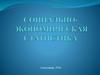 Социально-экономическая статистика