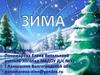 Зима (2)