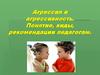 Агрессия и агрессивность. Понятие, виды, рекомендации педагогам