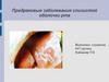 Предраковые заболевания слизистой оболочки рта