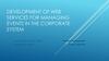 Development of web services for managing events in the corporate system