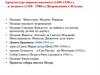 Архитектура периода высокого (1490-1530гг.) и позднего (1530- 1580гг.) Возрождения в Италии