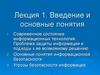 Современное состояние информационных технологий
