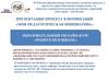 XVII Всероссийский конкурс молодежных авторских проектов и проектов в сфере образования