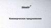 Коммерческое предложение: создание многостраничных сайтов