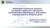 Реализация социальных проектов как пример социального партнерства