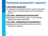 Учебные исполнители, как примеры формальных исполнителей