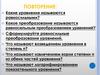 Уравнение-следствие. Возведение уравнения в четную степень