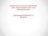 атерлі ісікті сәулелеік терапиямен негізі. Брахиотерапия мен сәуле терапияның негізі