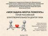 «Моя задача - молча помогать». Герой российской благотворительности доктор Лиза