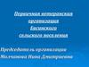 Первичная ветеранская организация Евсинского сельского поселения