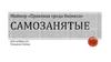 Майнор «Правовая среда бизнеса». Самозанятые