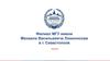 Филиал МГУ имени Михаила Васильевича Ломоносова в г. Севастополе. Направления подготовки
