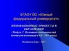 Инновационные процессы в образовании. (Модуль 2. Политико-экономический контекст инноваций в XX- XX веках)