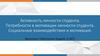 Активность личности студента. Потребности в мотивации личности студента