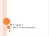Анализ и оптимизация бизнес-процессов. Лекция 5
