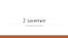 Объемный анализ рынка. От объёма к объёму. (Занятие 2)