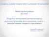 Розробка інтегрованої автоматизованої системи управління виготовленням спирту з використанням хмарного середовища