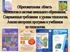 Образовательная область технология в системе начального образования. Методика преподавания технологии